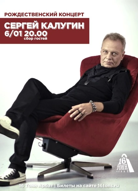 Сергей Калугин Рождественский концерт