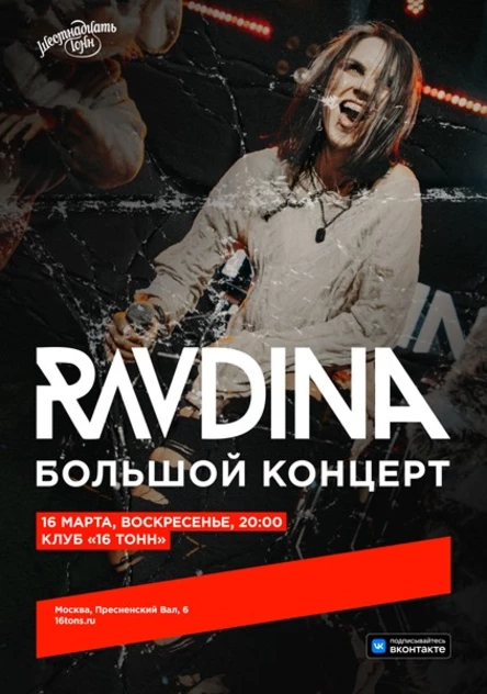 RAVDINA. Большой концерт