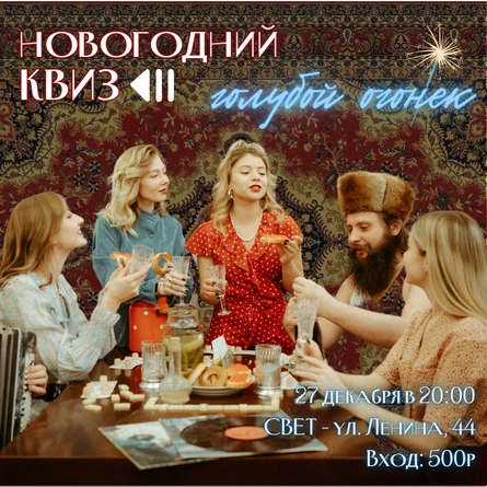 Новогодний музыкальный квиз