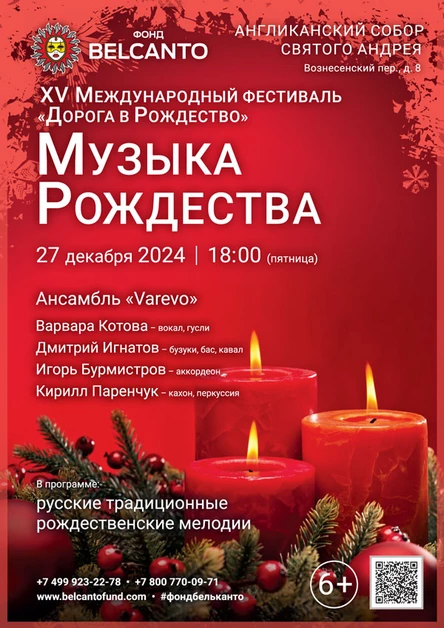 «Музыка Рождества»