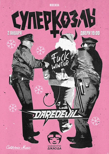 СУПЕРКОЗЛЫ + DAREDEVIL @ Джао Да