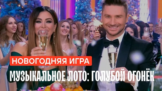 Музыкальное лото: Новый год (Челябинск)
