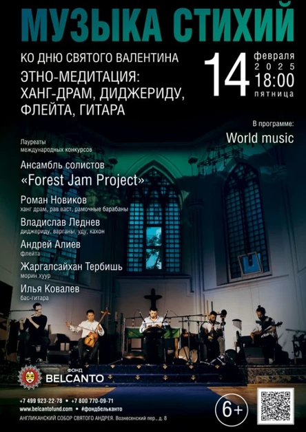 Ко Дню святого Валентина «Этно‑медитация: Ханг-драм, диджериду, флейта, гитара»