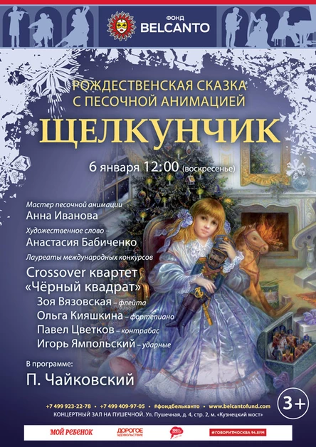 Рождественская сказка с песочной анимацией «Щелкунчик»