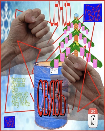 Связь