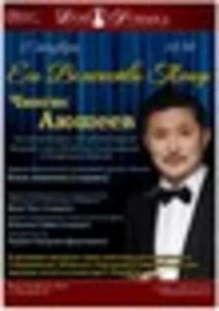 Концерт "Его Величество Тенор"