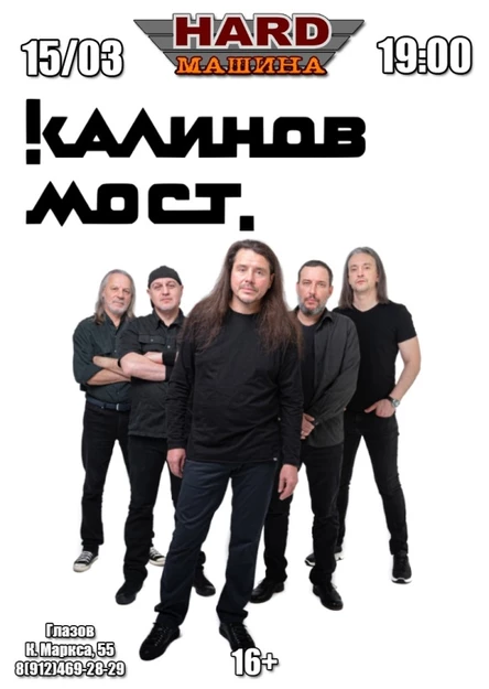 15/03 | КАЛИНОВ МОСТ | ГЛАЗОВ