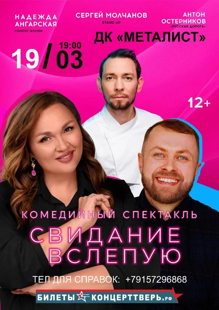 Комедия "Свидание вслепую"