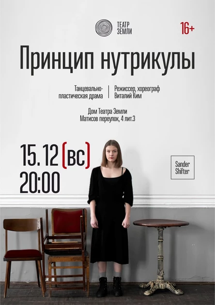 Принцип нутрикулы