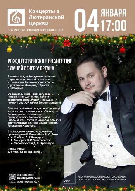 Рождественское Евангелие | Зимний вечер у органа