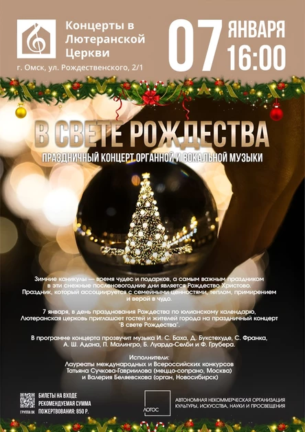 В свете Рождества | Праздничный концерт органной и вокальной музыки