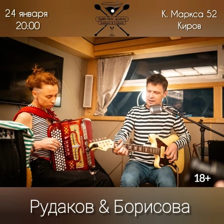 Рудаков и Борисова в Кирове