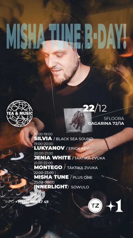 22 ДЕКАБРЯ: TEA & MUSIC | MISHA TUNE BIRTHDAY