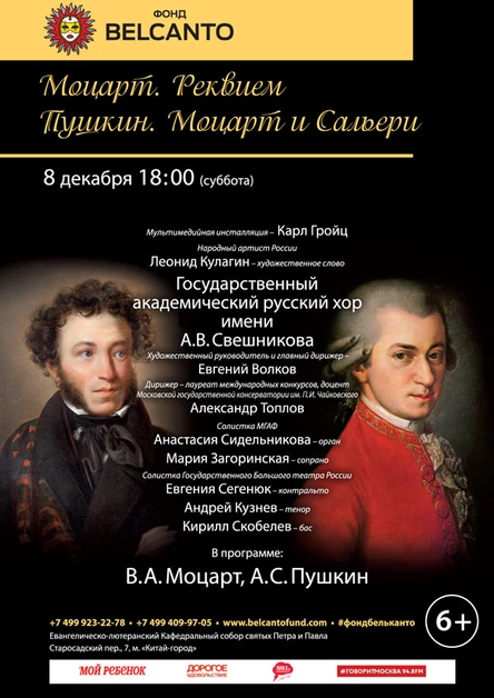 «Моцарт. Реквием. Пушкин. Моцарт и Сальери». Видеоинсталляция: Вселенная глазами телескопа Hubble