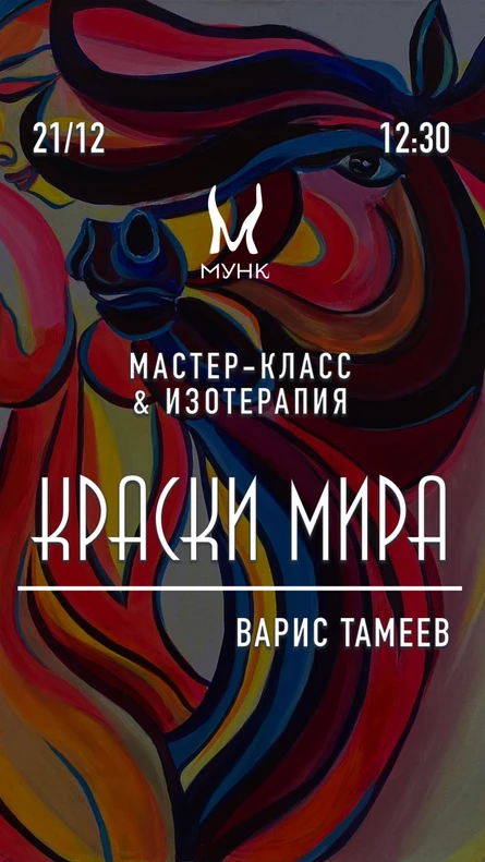 Краски мира. Эмоции на холсте