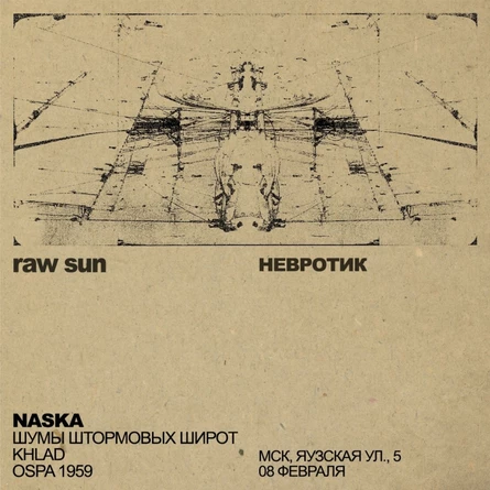 8 февраля | Naska | Москва