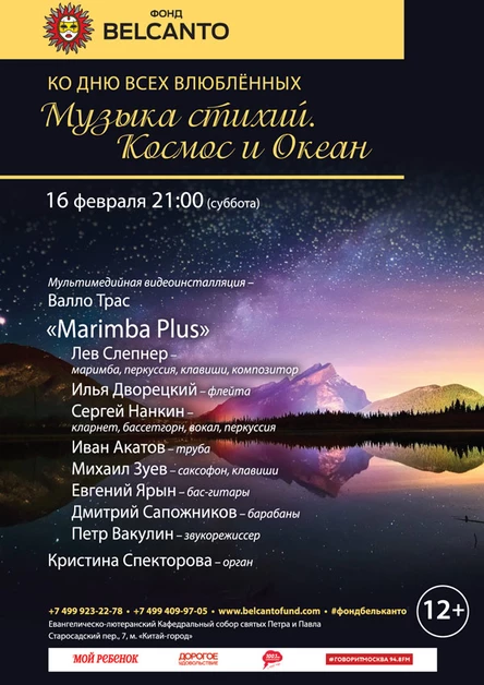 Ко Дню всех влюблённых. «Музыка стихий. Космос и Океан»