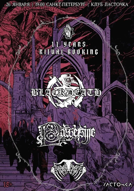 BLACKDEATH, PASSEISME, DODEN GROTTE - 26.01.2025 - клуб Ласточка, СПб