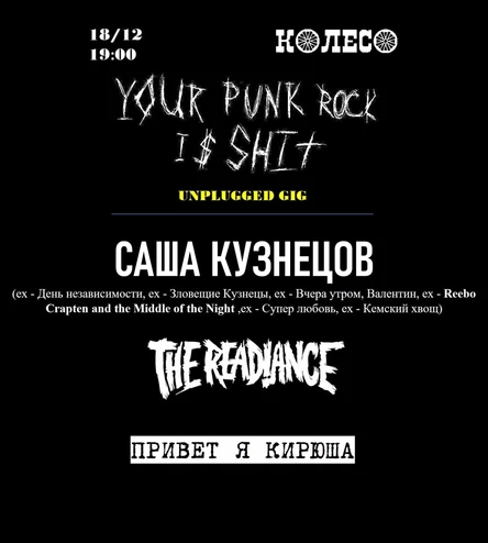 YOUR PUNK ROCK IS SHIT!