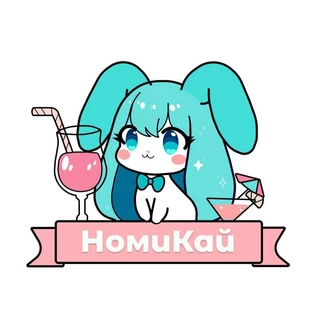 Номикай Новый год 2025