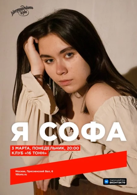 я Софа