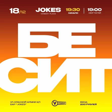 Бесит - живое ток-шоу