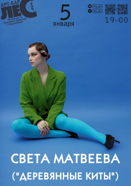 СВЕТА МАТВЕЕВА ("ДЕРЕВЯННЫЕ КИТЫ")
