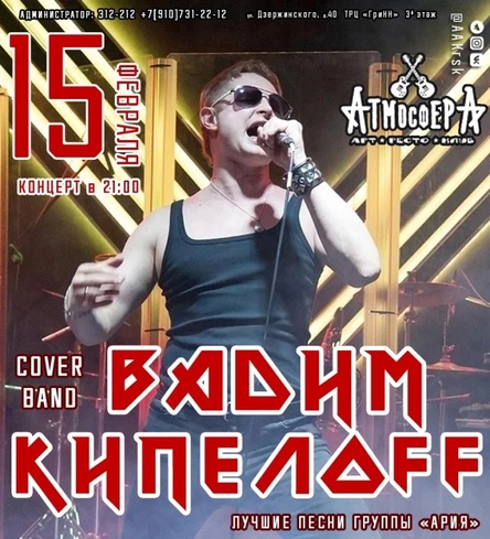 Cover Band “Vadim Kipeloff” Лучшие песни группы «Ария»