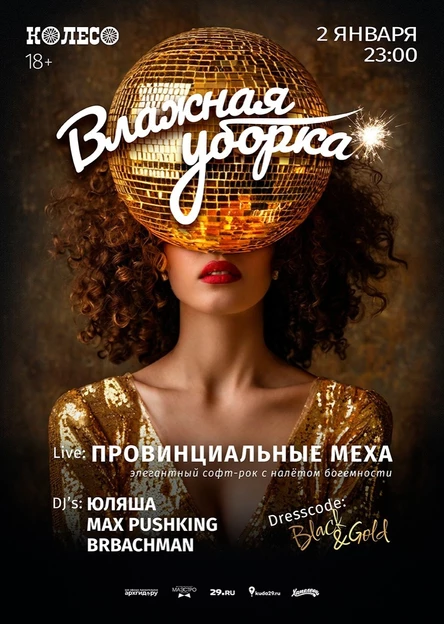 ВЛАЖНАЯ УБОРКА