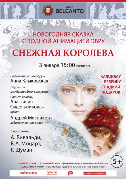 Новогодняя сказка с водной анимацией эбру «Снежная королева»