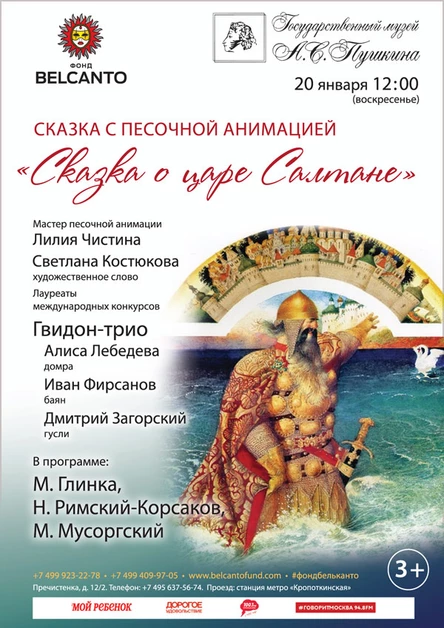 Сказка с песочной анимацией  «Сказка о Царе Салтане»