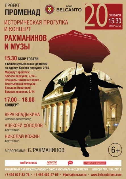 «Рахманинов и музы»