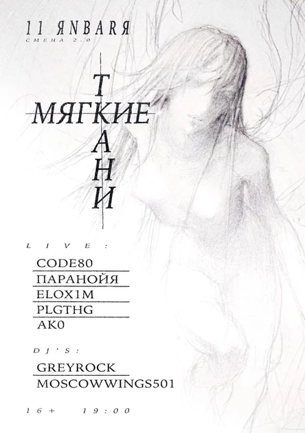 Мягкие Ткани 4