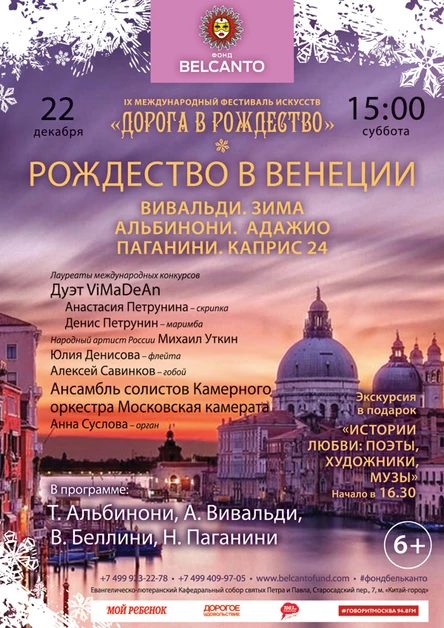 Рождество в Венеции