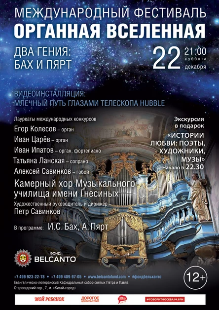Два гения: Бах и Пярт