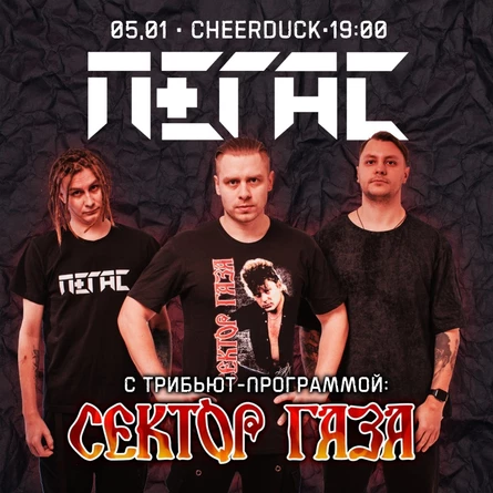 Песни Сектор Газа