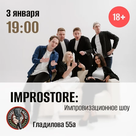Improstore: импровизационное шоу