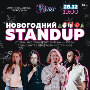 3-ИЙ НОВОГОДНИЙ КОНЦЕРТ В МАЛЕВИЧЕ