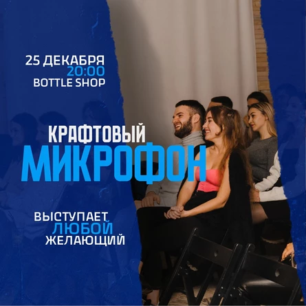 Крафтовый микрофон
