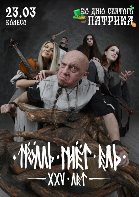 Тролль Гнёт Ель