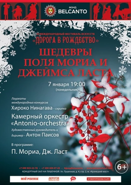 «Шедевры Поля Мориа и Джеймса Ласта»