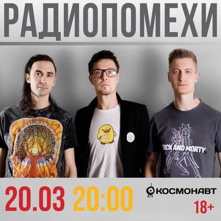 20 марта - Радиопомехи в Космонавте. Спб