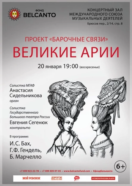 «Великие арии»