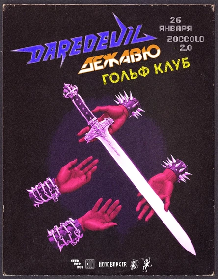 Daredevil // Гольф Клуб // Дежавю @ Zoccolo 2.0