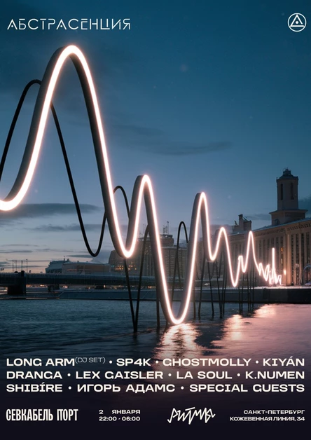 020125 АБСТРАСЕНЦИЯ 2025: АТМОСФЕРНЫЕ РИТМЫ