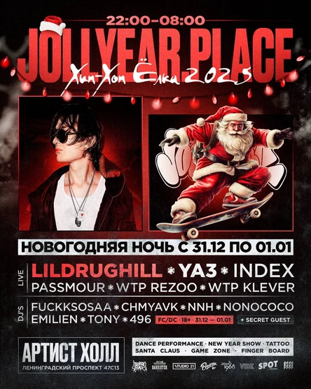 JOLLYEAR PLACE | LILDRUGHILL | ХИП-ХОП ЁЛКА 2025 | НОВОГОДНЯЯ НОЧЬ С 31.12 ПО 01.01 | FC/DC 18+