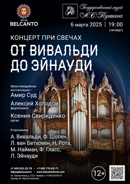 Концерт при свечах. От Баха до Эйнауди