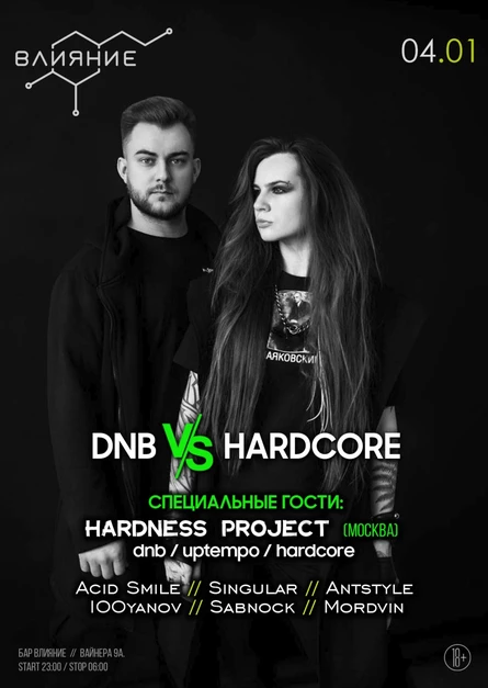 4 Января - DNB vs Hardcore