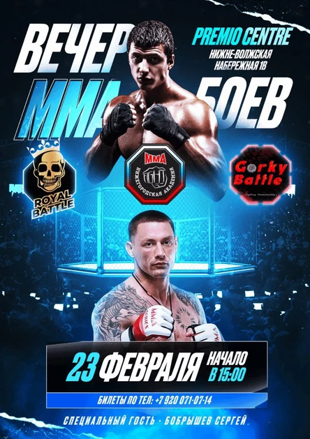 Вечер боев ММА Premio Centre