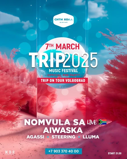 EMBARGO TRIP 2025. PRE PARTY | 07 марта | Сити Холл Южный